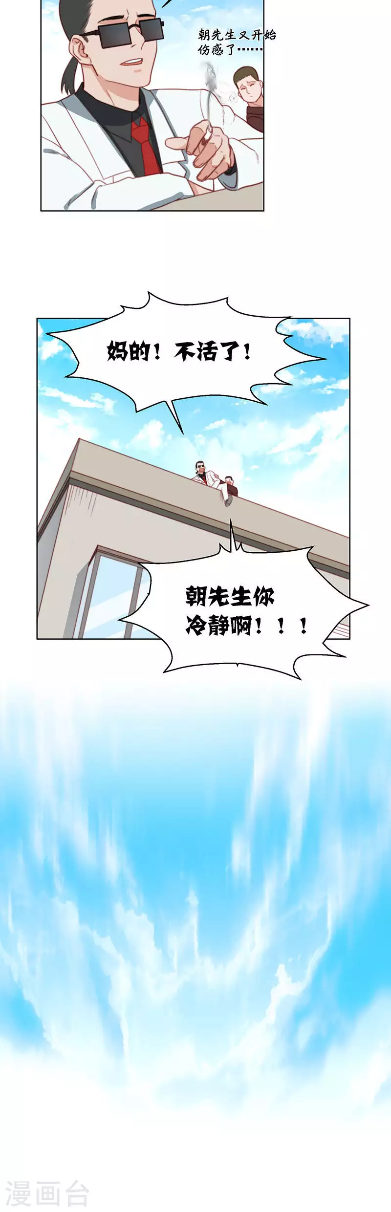 🍝贫王 第140话 校庆（三） 第4页