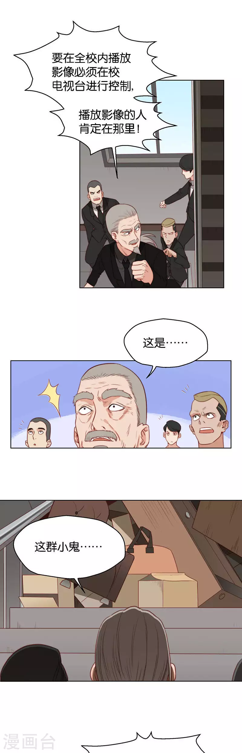 🍝贫王 第140话 校庆（三） 第5页
