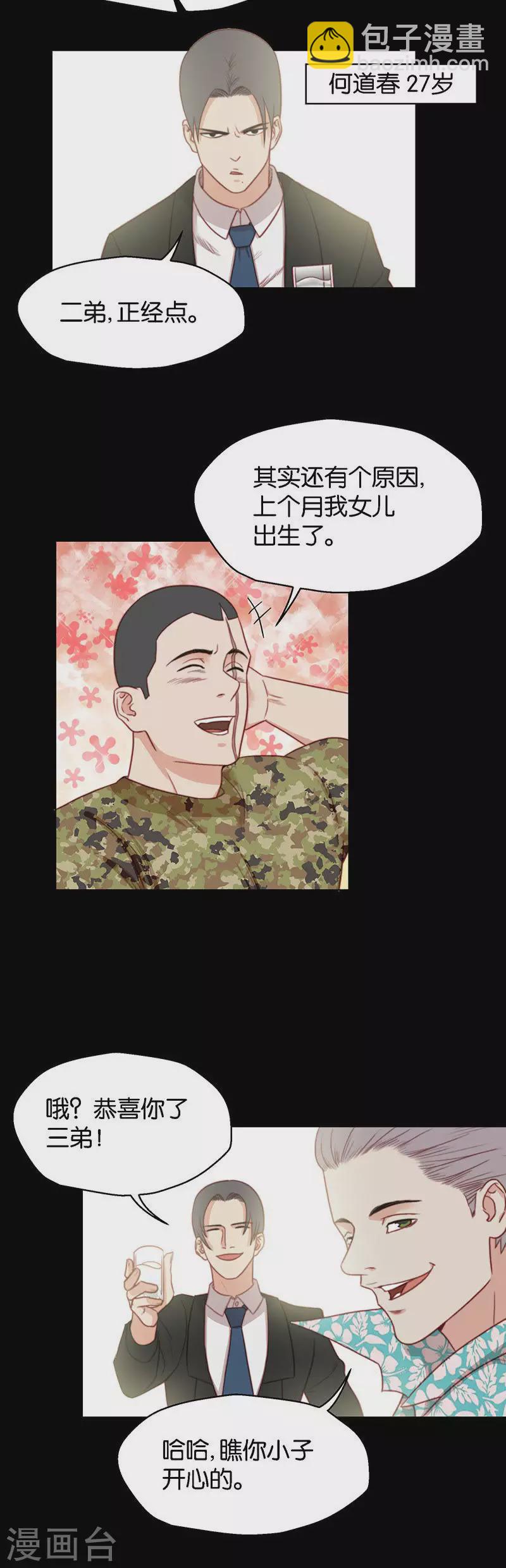 🍝贫王 第144话 三兄弟 第2页