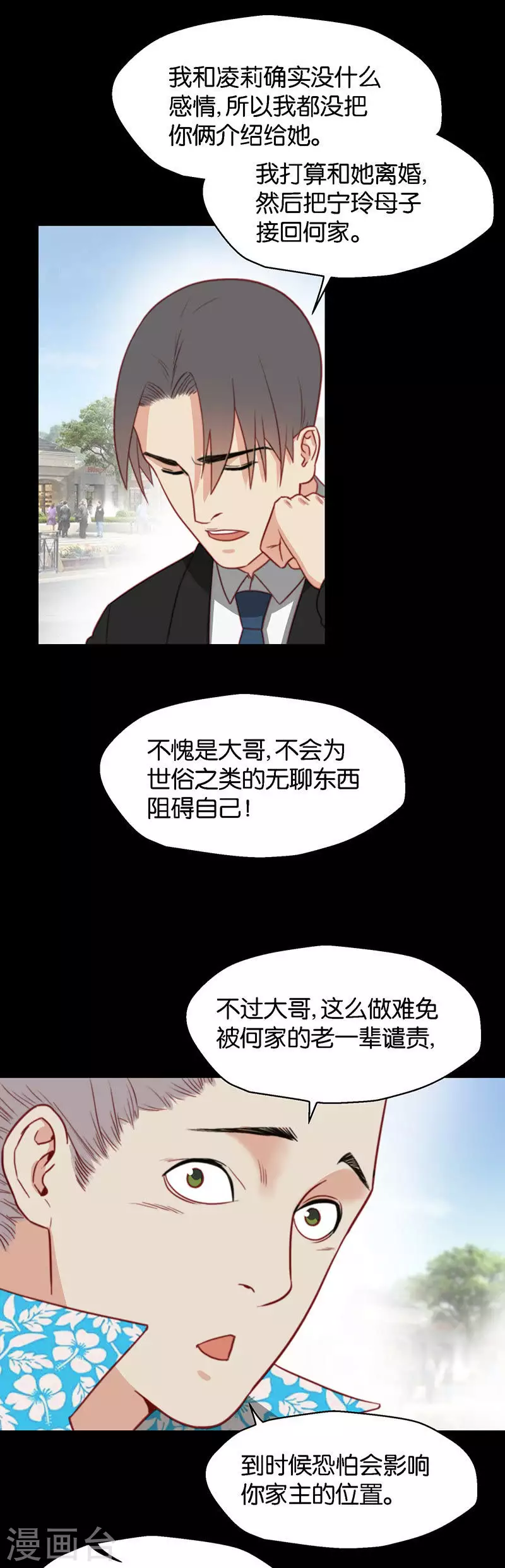 🍝贫王 第144话 三兄弟 第5页