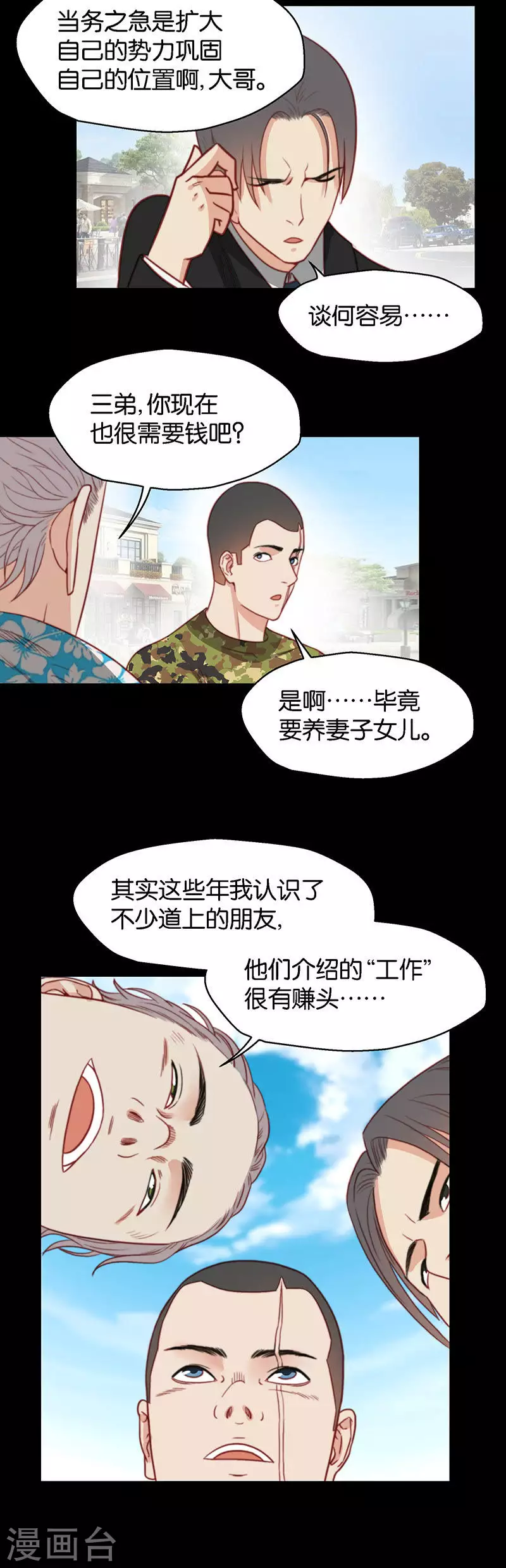 🍝贫王 第144话 三兄弟 第6页