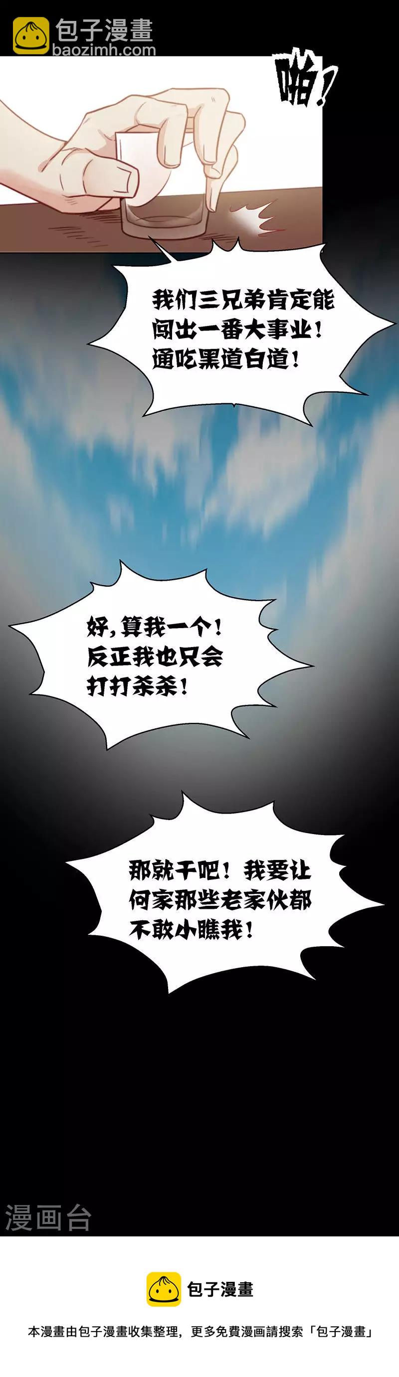 🍝贫王 第144话 三兄弟 第8页
