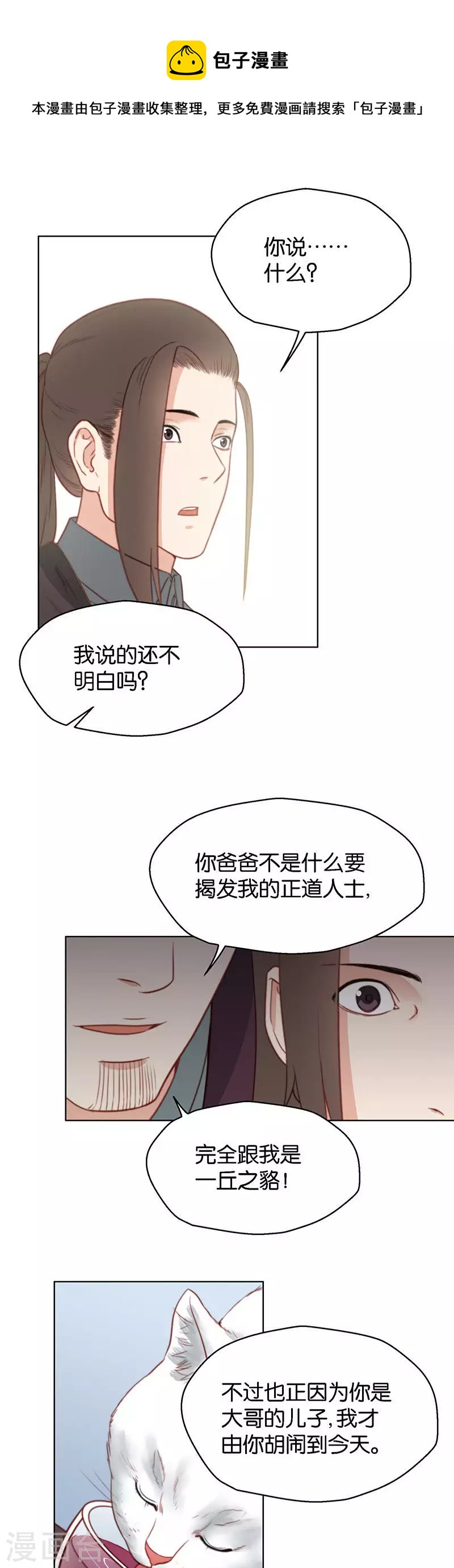 🍝贫王 第146话 三弟 第1页