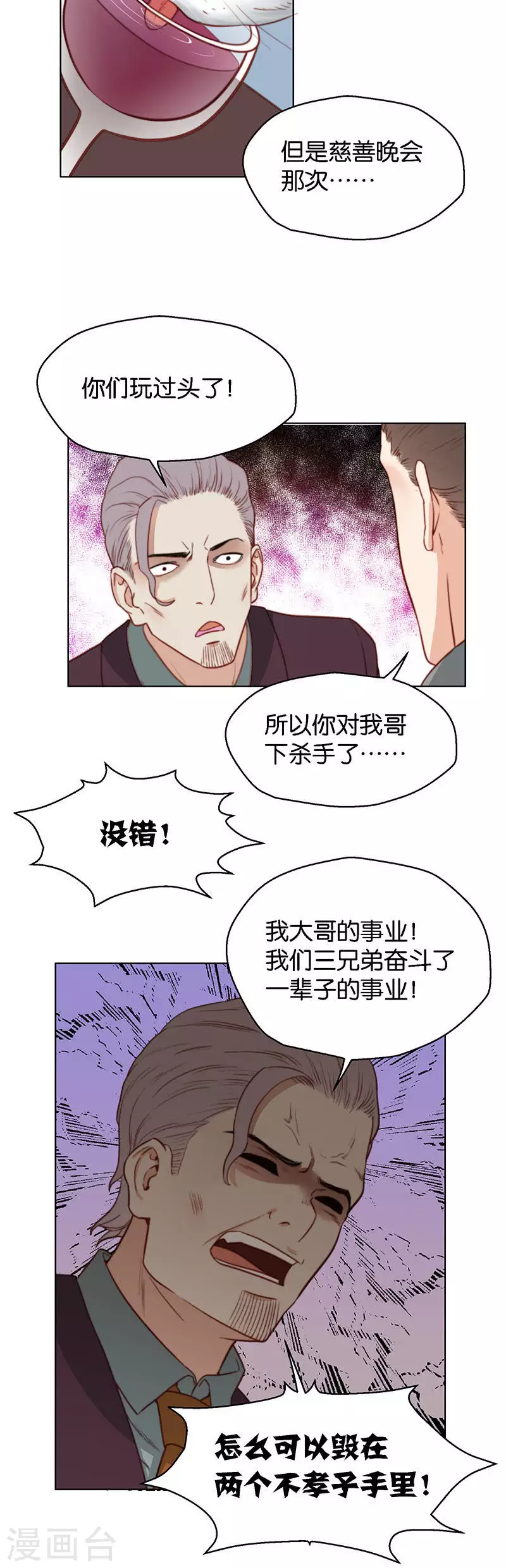 🍝贫王 第146话 三弟 第2页