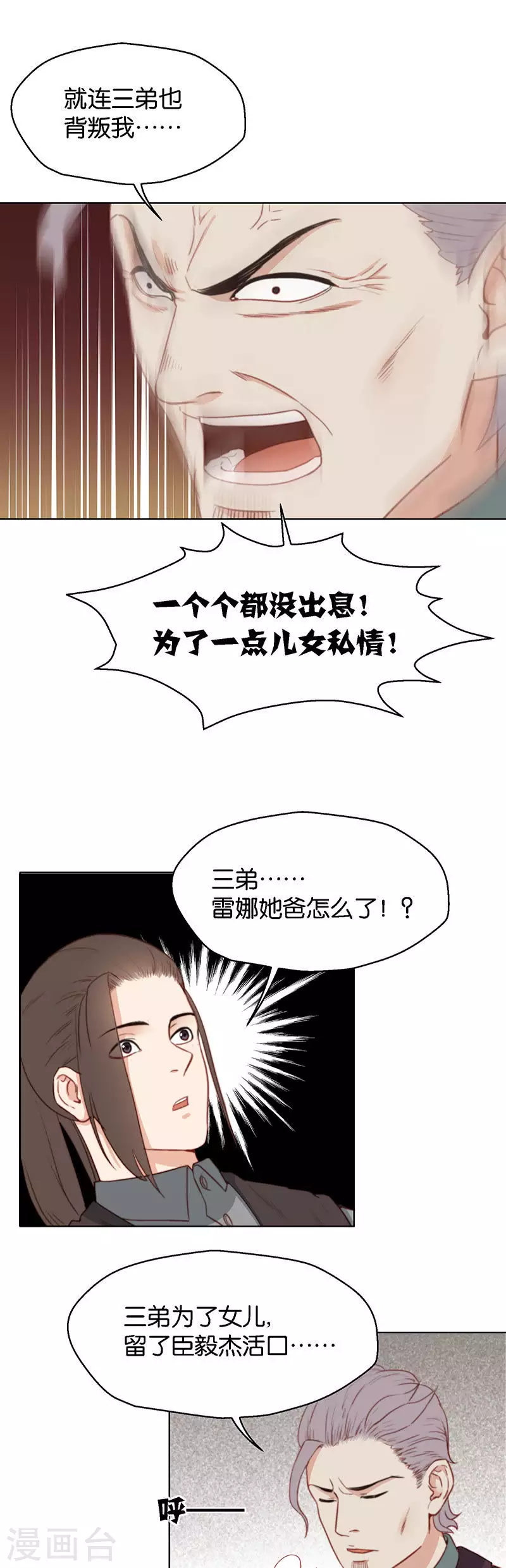 🍝贫王 第146话 三弟 第3页