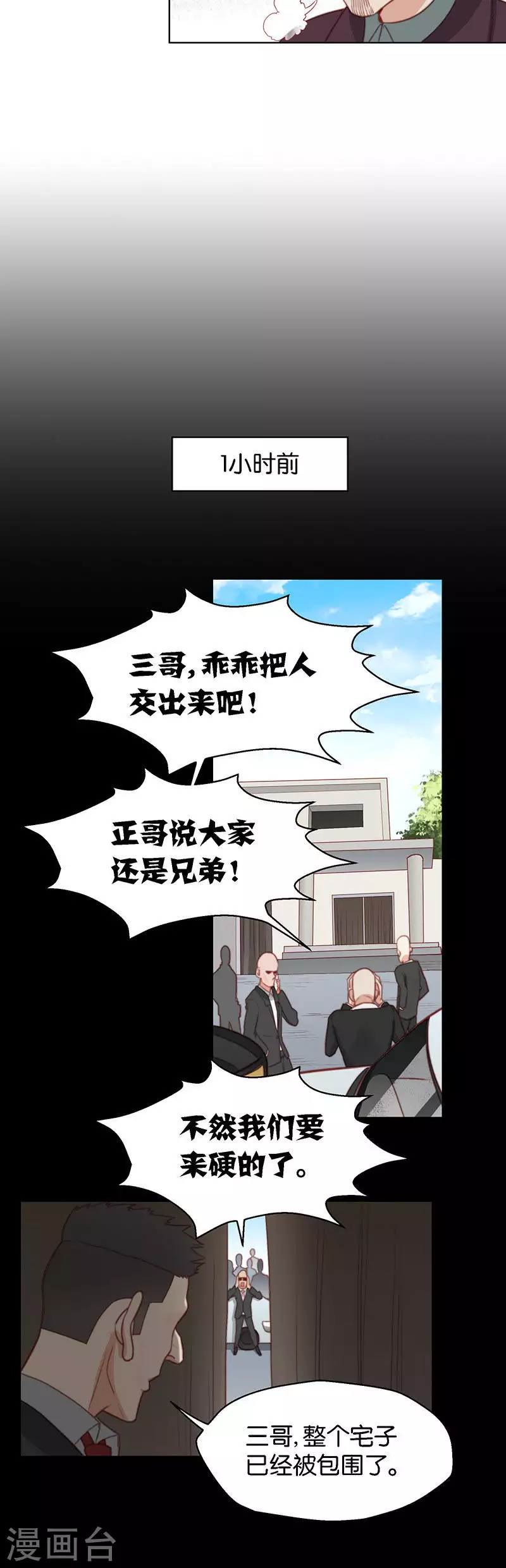 🍝贫王 第146话 三弟 第4页