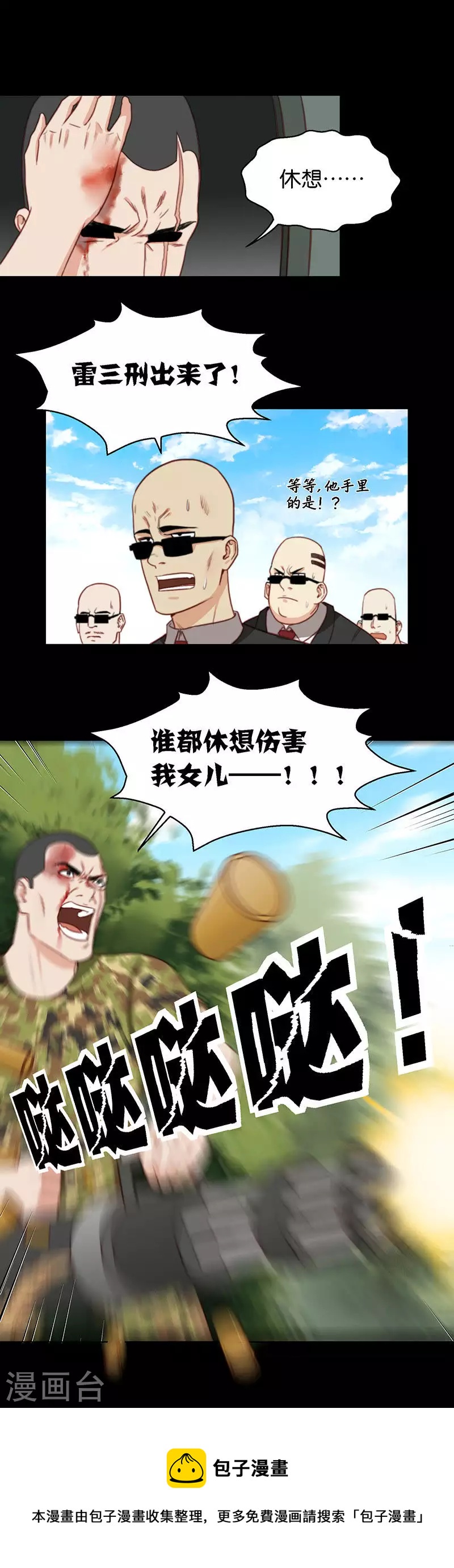 🍝贫王 第146话 三弟 第8页
