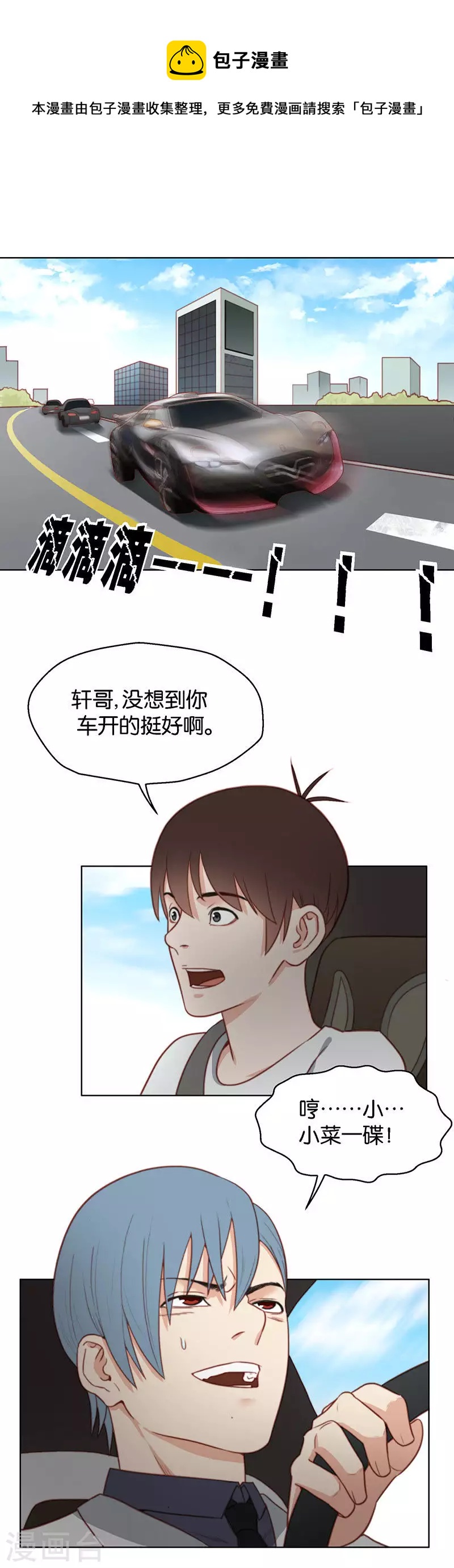 🍝贫王 第148话 见招识人 第1页