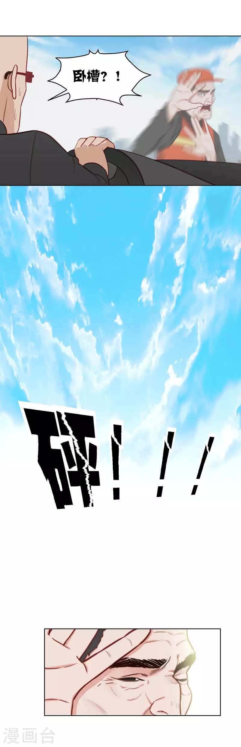 🍝贫王 第148话 见招识人 第4页