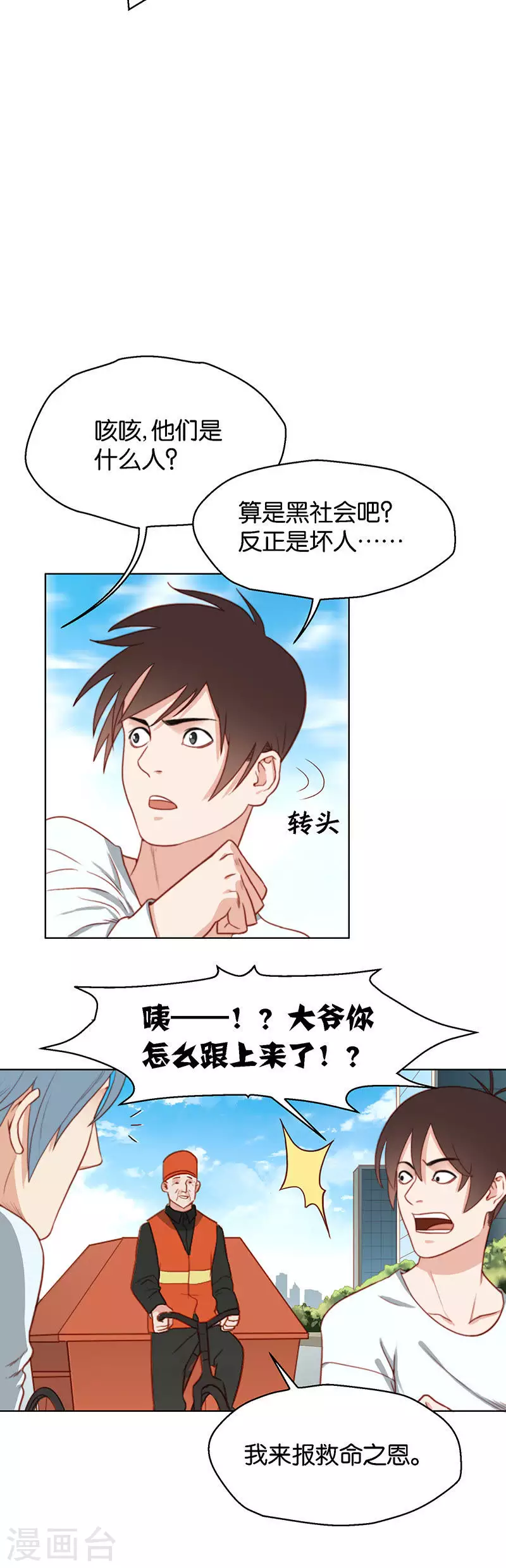🍝贫王 第148话 见招识人 第6页