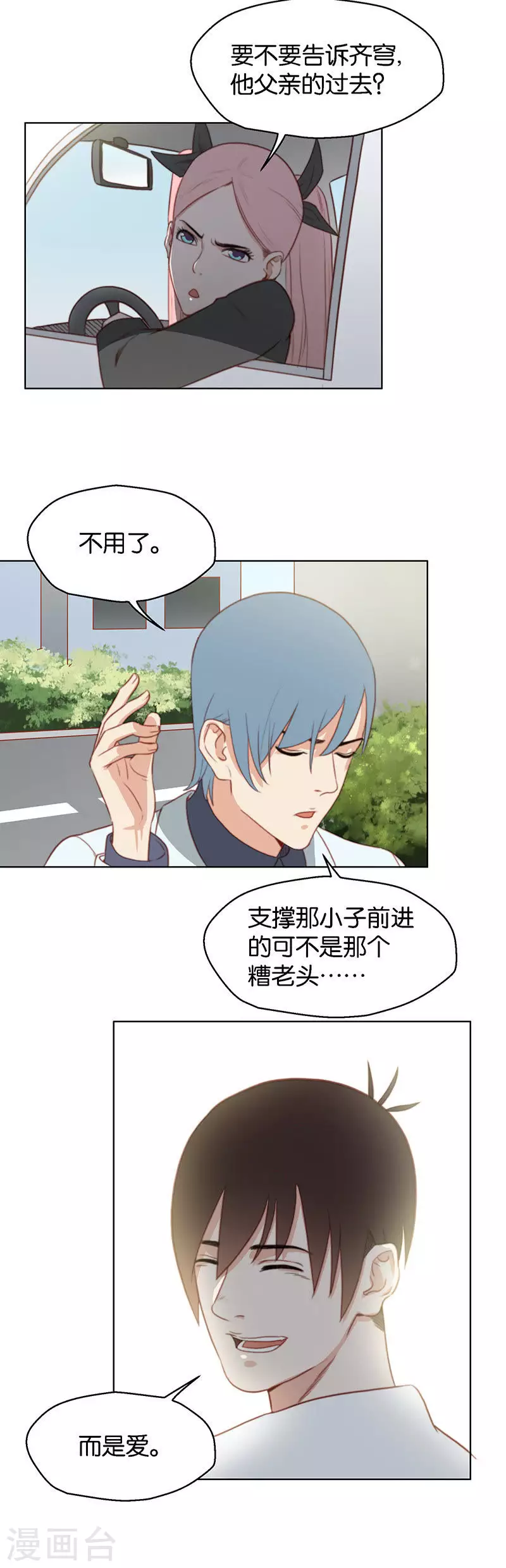 🍝贫王 第150话 功亏一篑 第2页