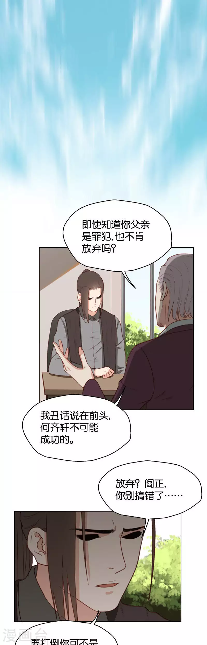 🍝贫王 第150话 功亏一篑 第3页