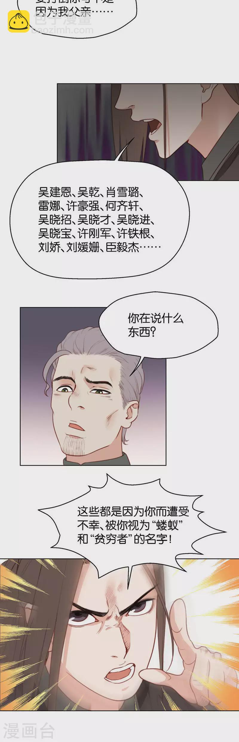 🍝贫王 第150话 功亏一篑 第4页