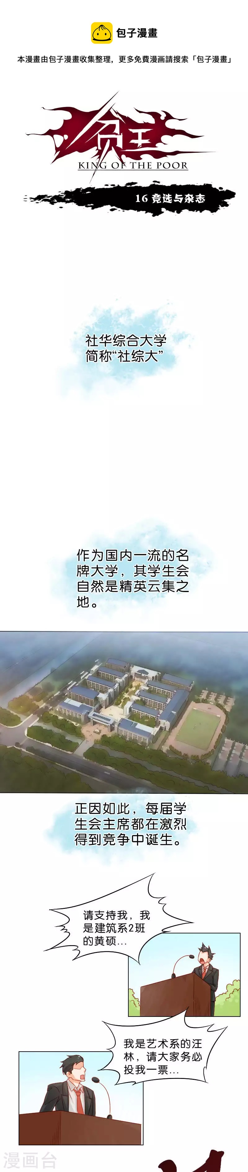 🍝贫王 第16话 竞选与杂志 第1页