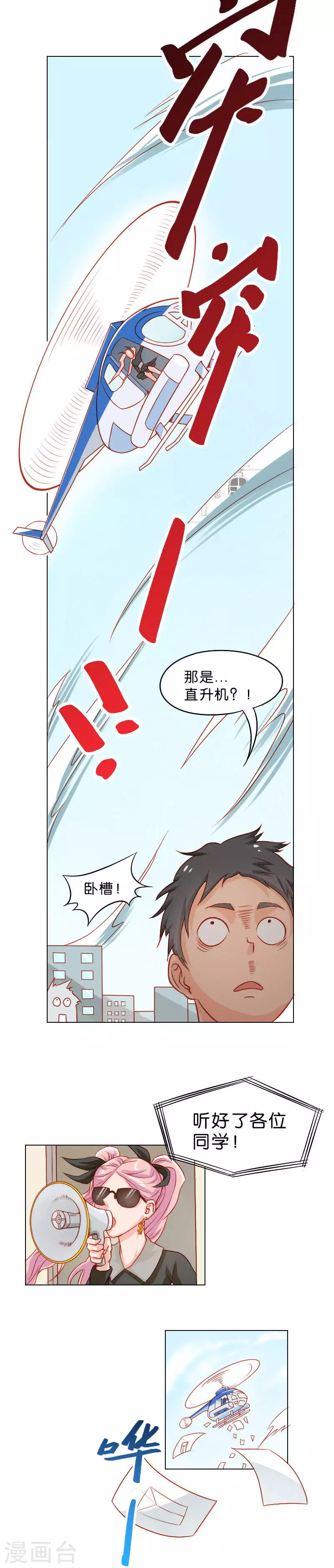 🍝贫王 第16话 竞选与杂志 第2页