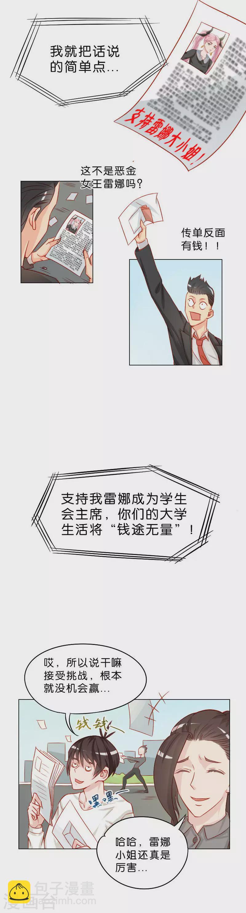 🍝贫王 第16话 竞选与杂志 第3页