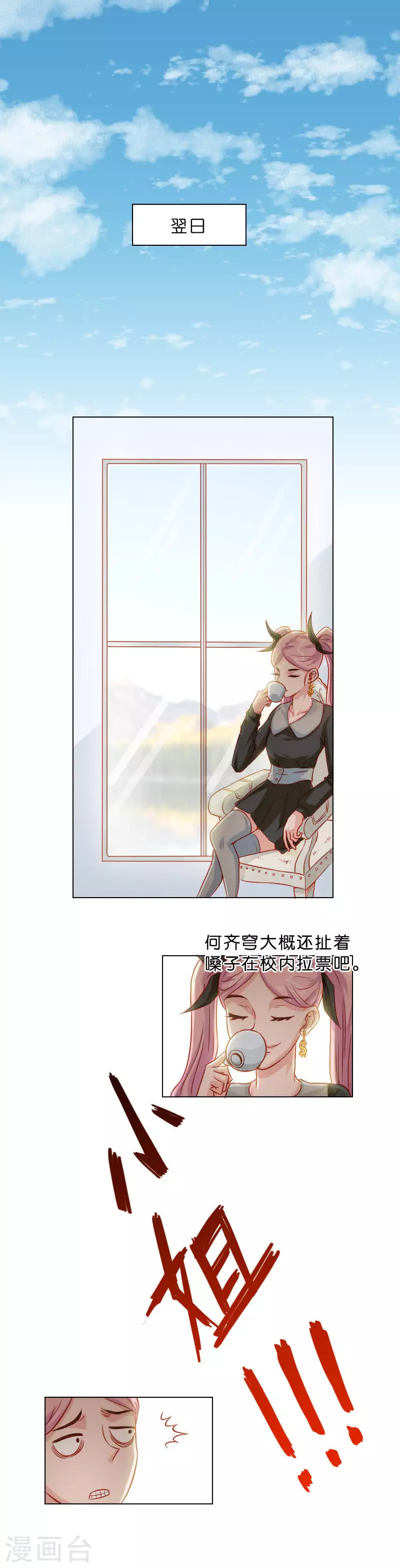 🍝贫王 第16话 竞选与杂志 第4页