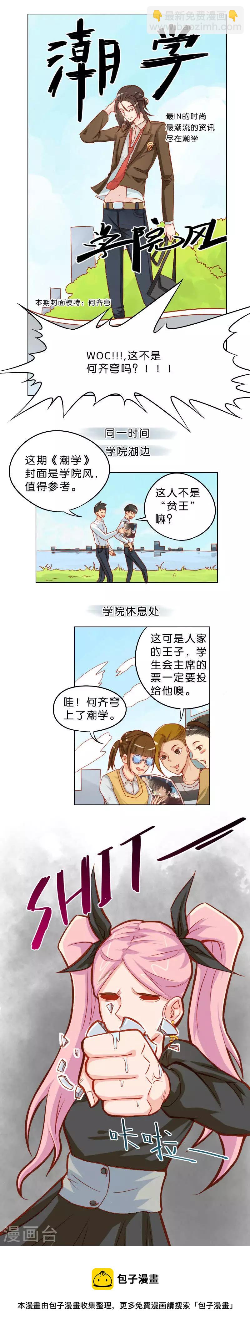 🍝贫王 第16话 竞选与杂志 第6页
