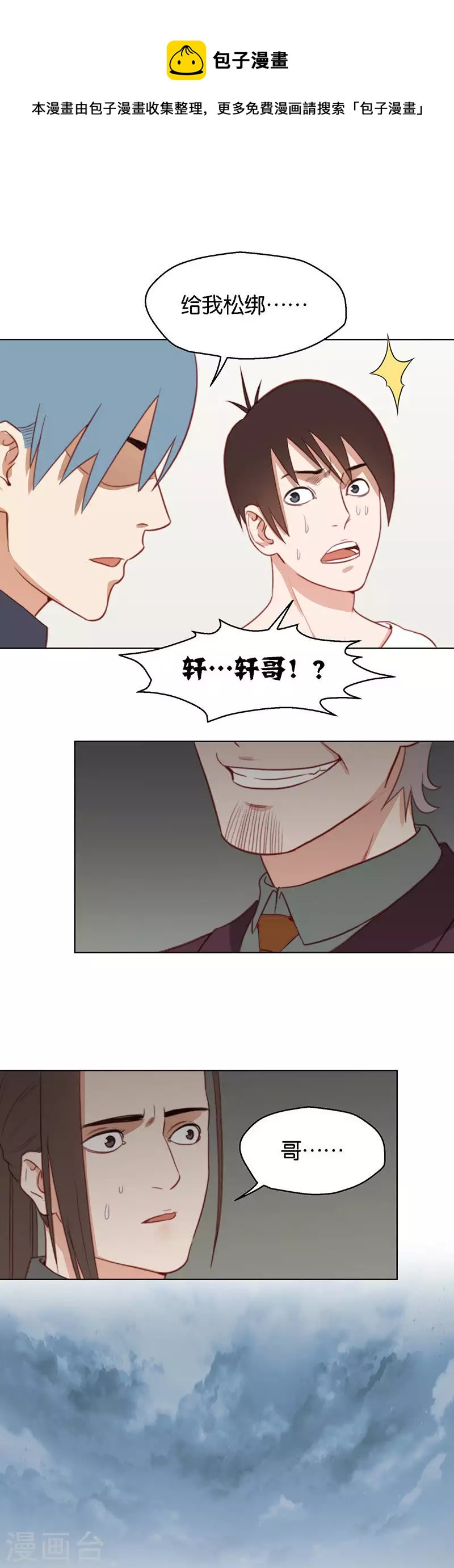 🍝贫王 第152话 反杀 第1页