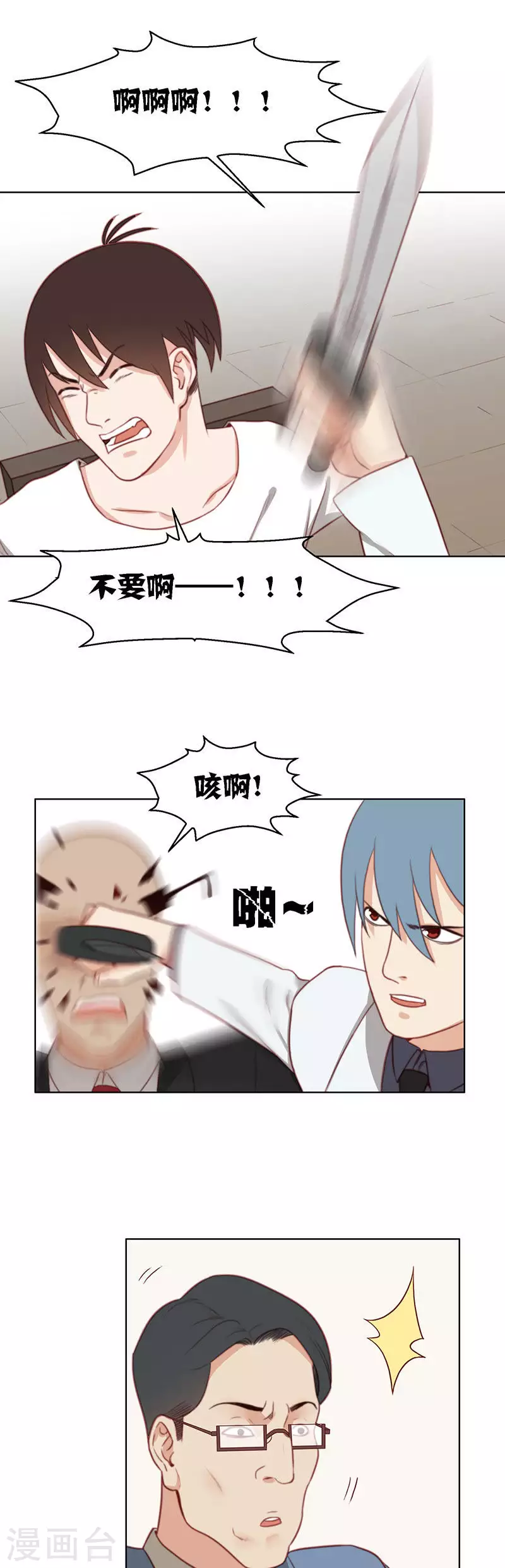🍝贫王 第152话 反杀 第3页