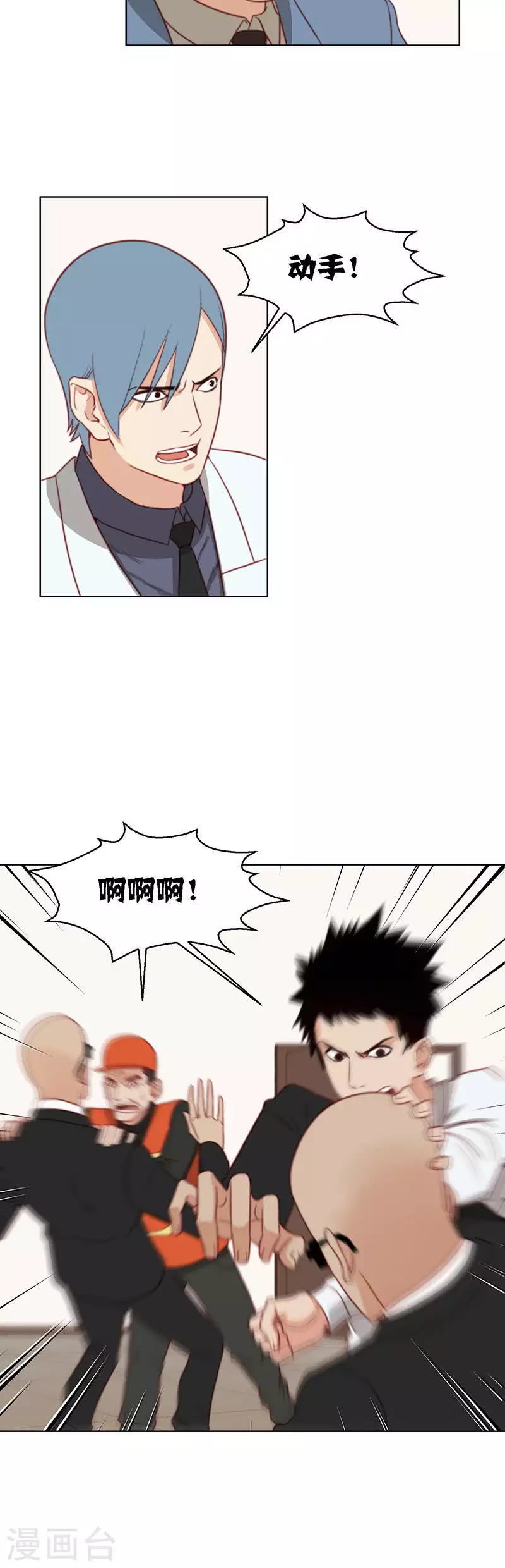 🍝贫王 第152话 反杀 第4页