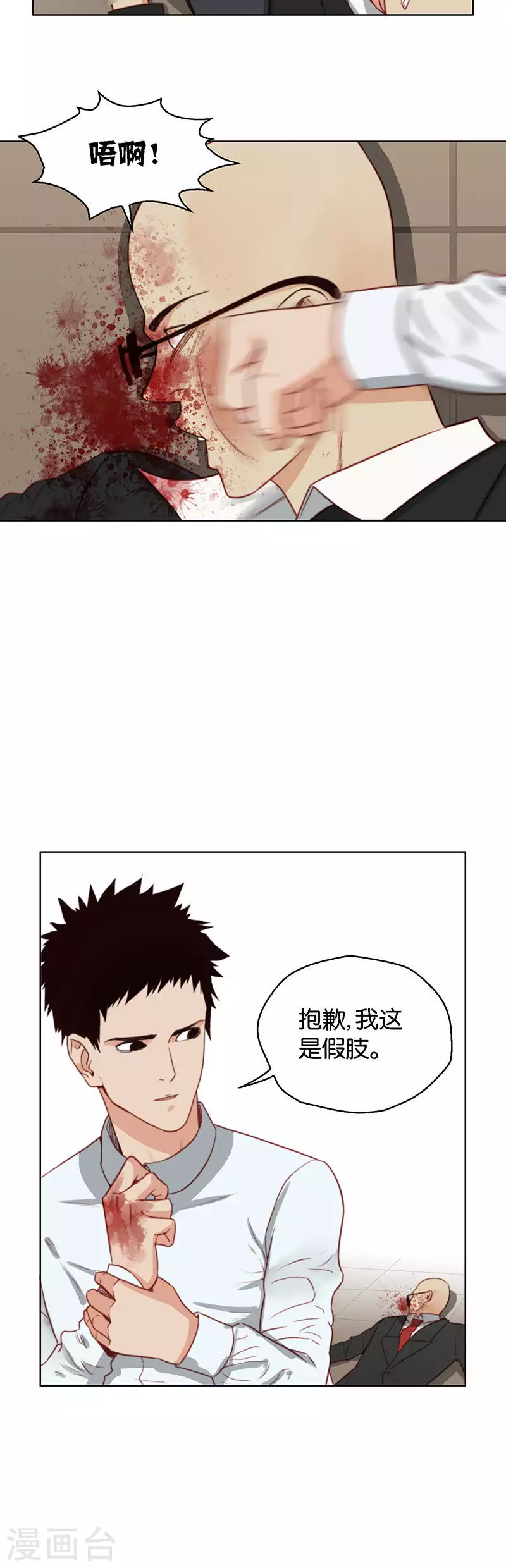 🍝贫王 第152话 反杀 第6页