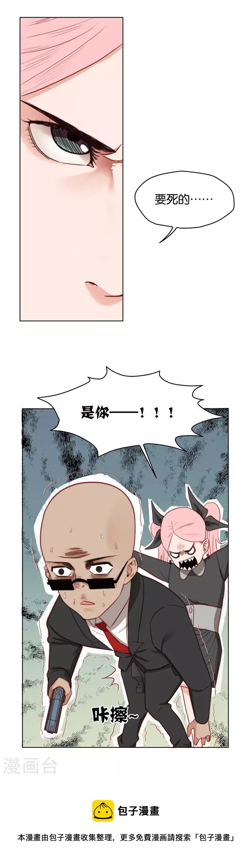🍝贫王 第152话 反杀 第8页
