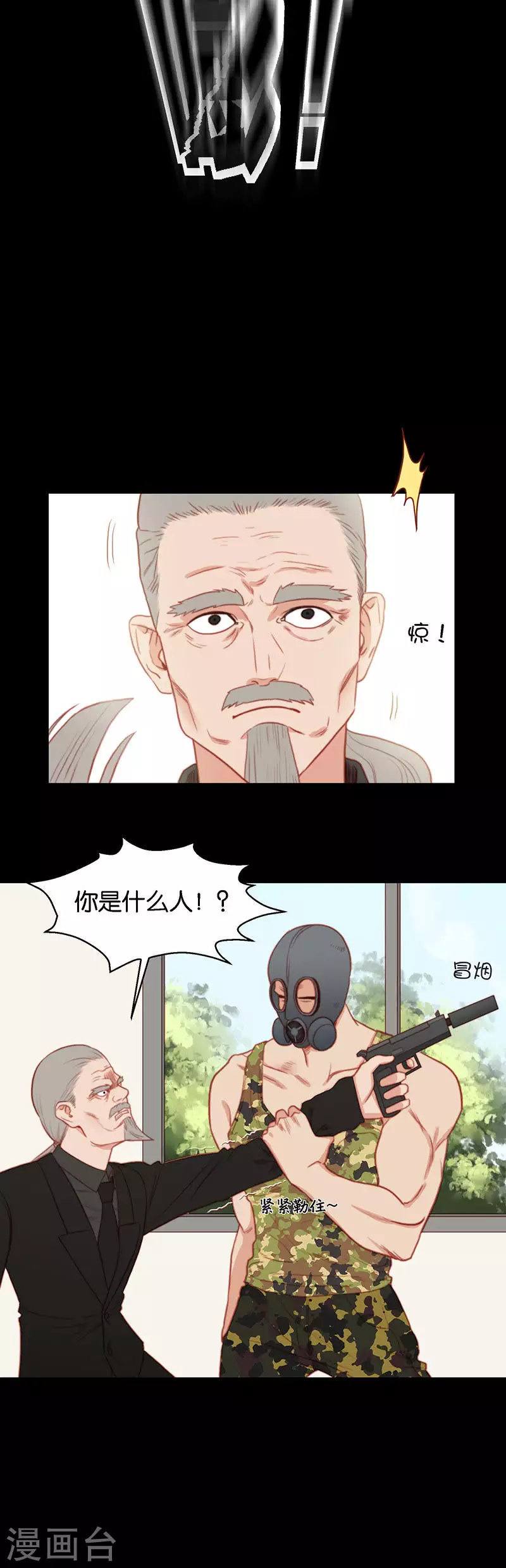 🍝贫王 第154话 天降援兵 第2页