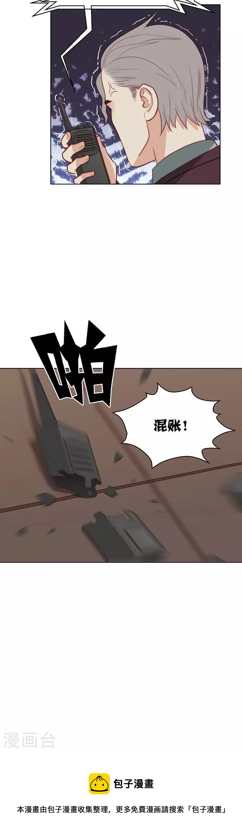 🍝贫王 第154话 天降援兵 第8页
