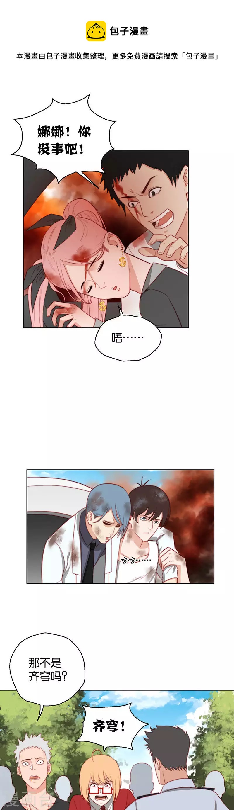 🍝贫王 第158话 前进的方向 第1页