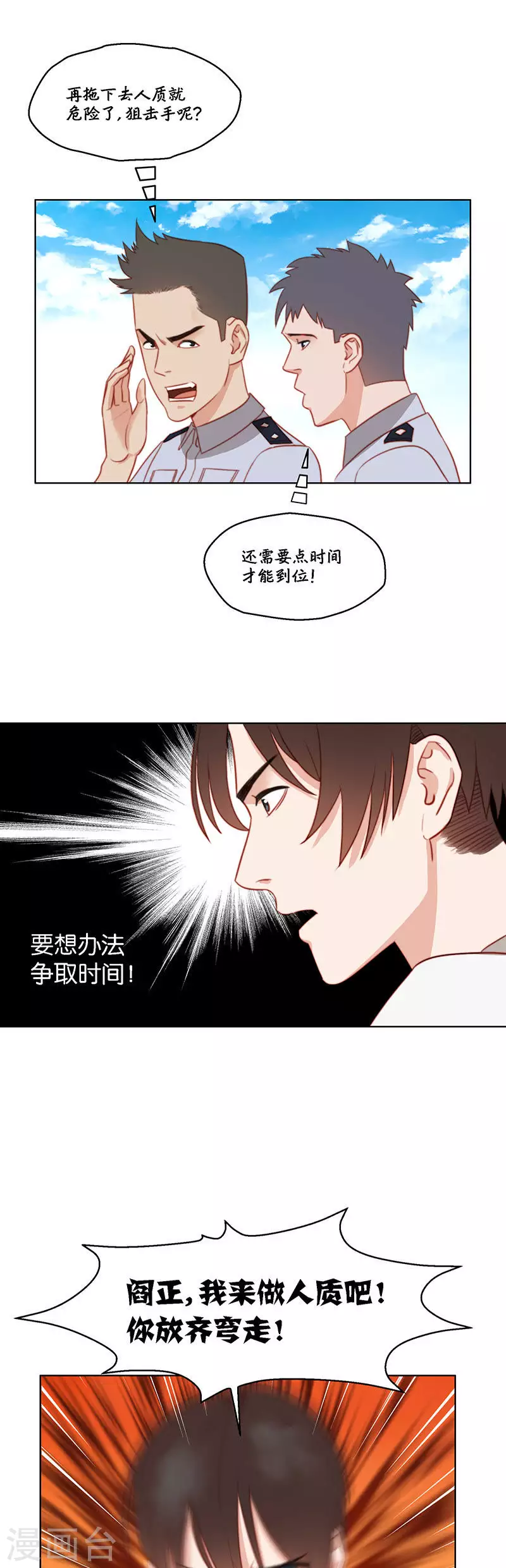 🍝贫王 第158话 前进的方向 第3页