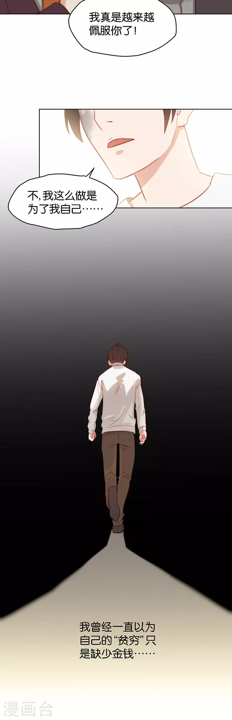 🍝贫王 第158话 前进的方向 第6页