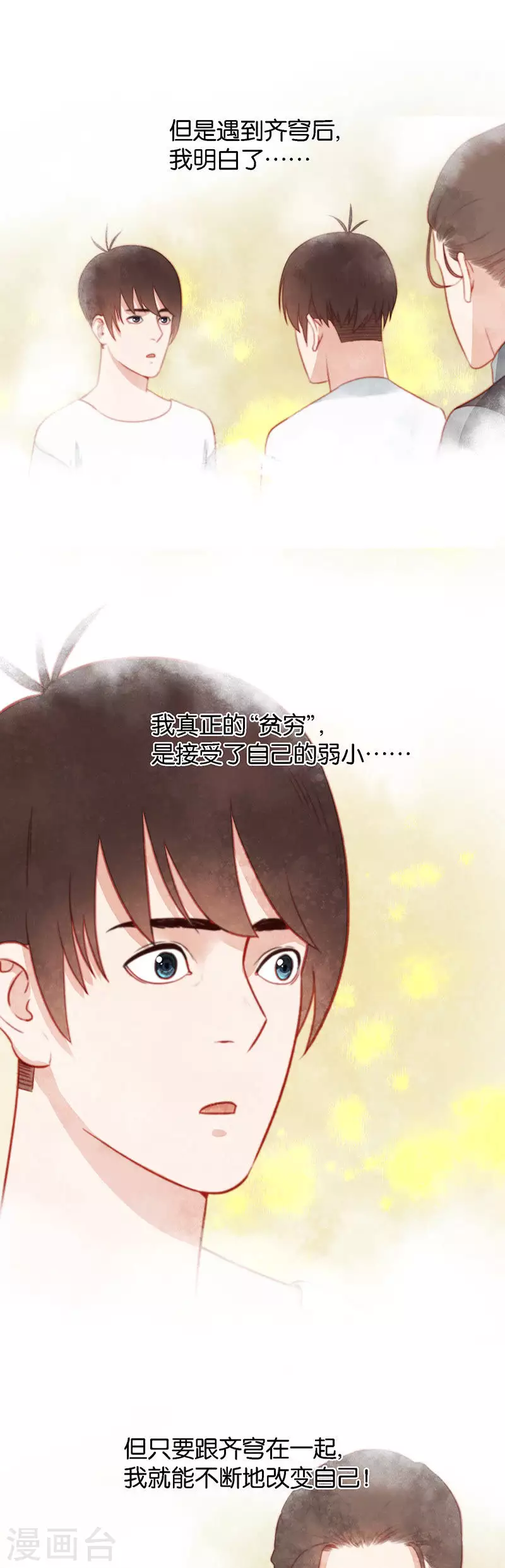 🍝贫王 第158话 前进的方向 第7页