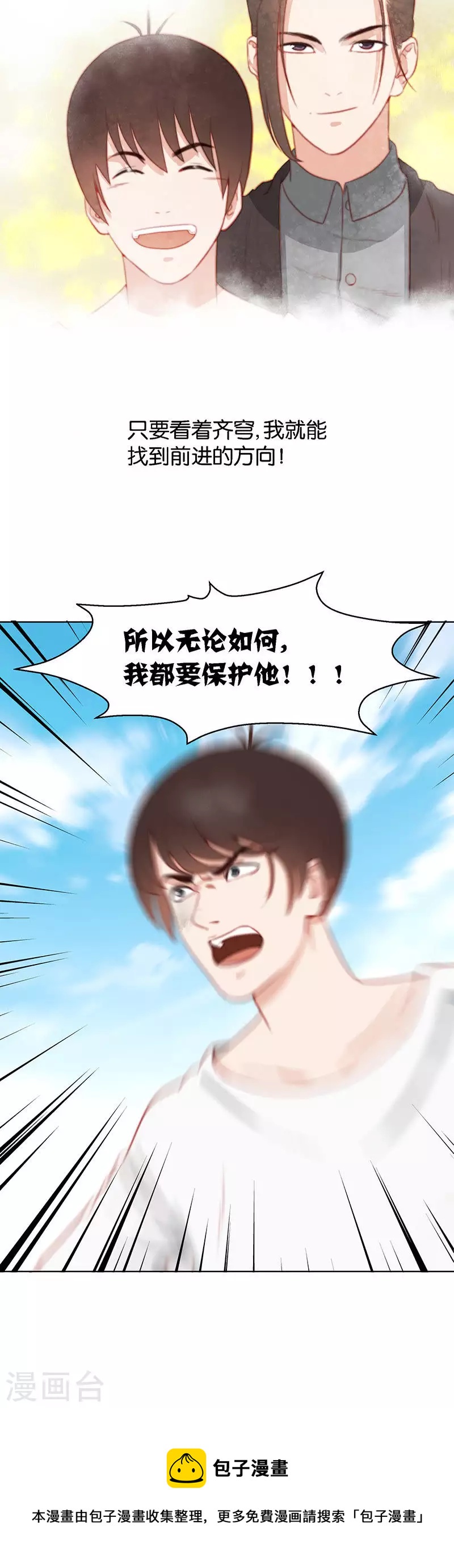🍝贫王 第158话 前进的方向 第8页