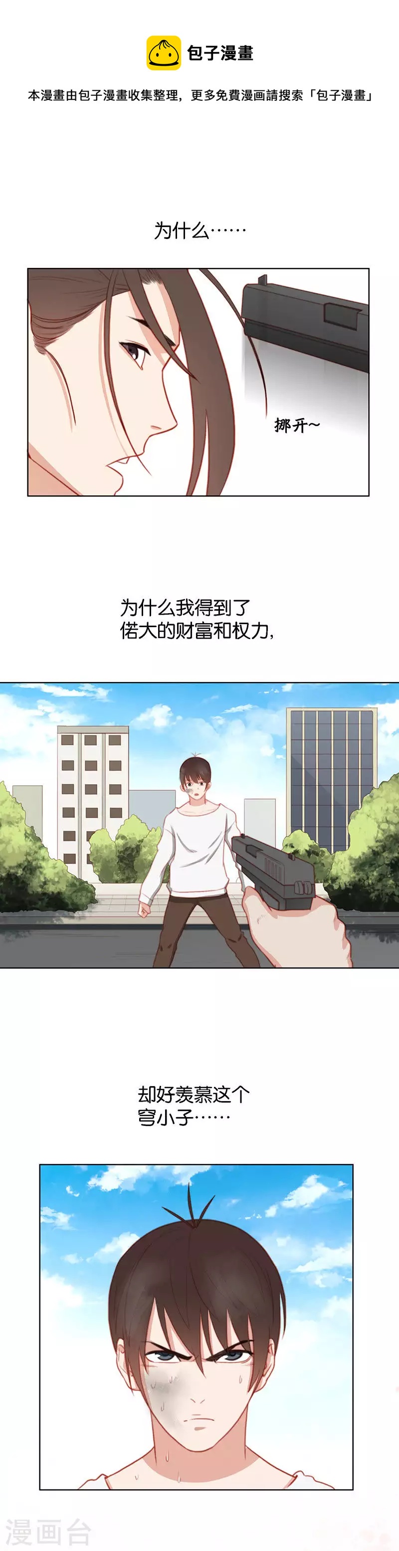 🍝贫王 第160话 末路 第1页