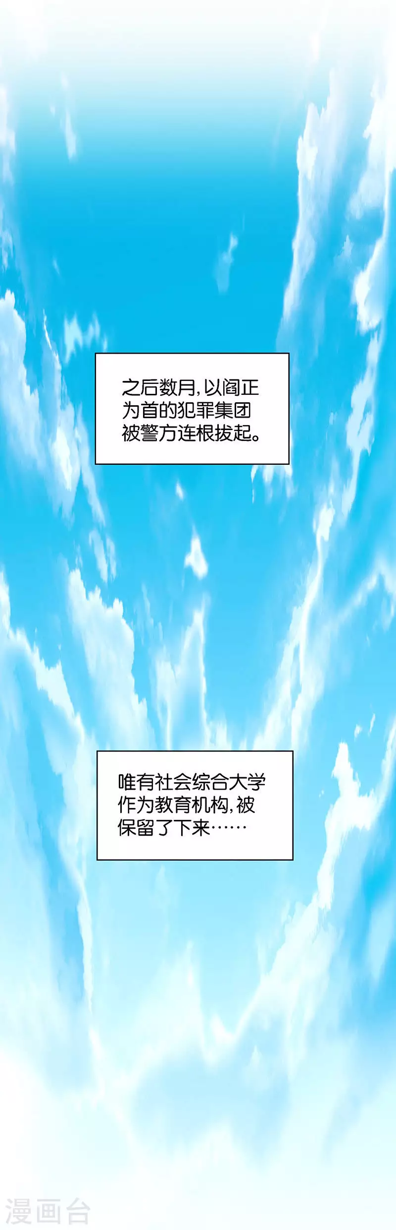 🍝贫王 第160话 末路 第9页