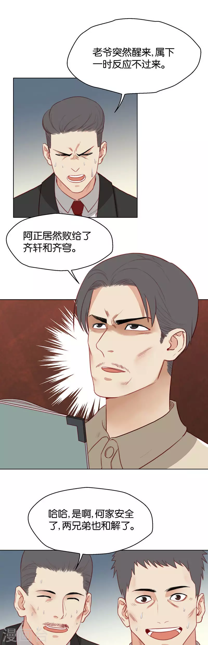 🍝贫王 第162话 游戏继续 第3页