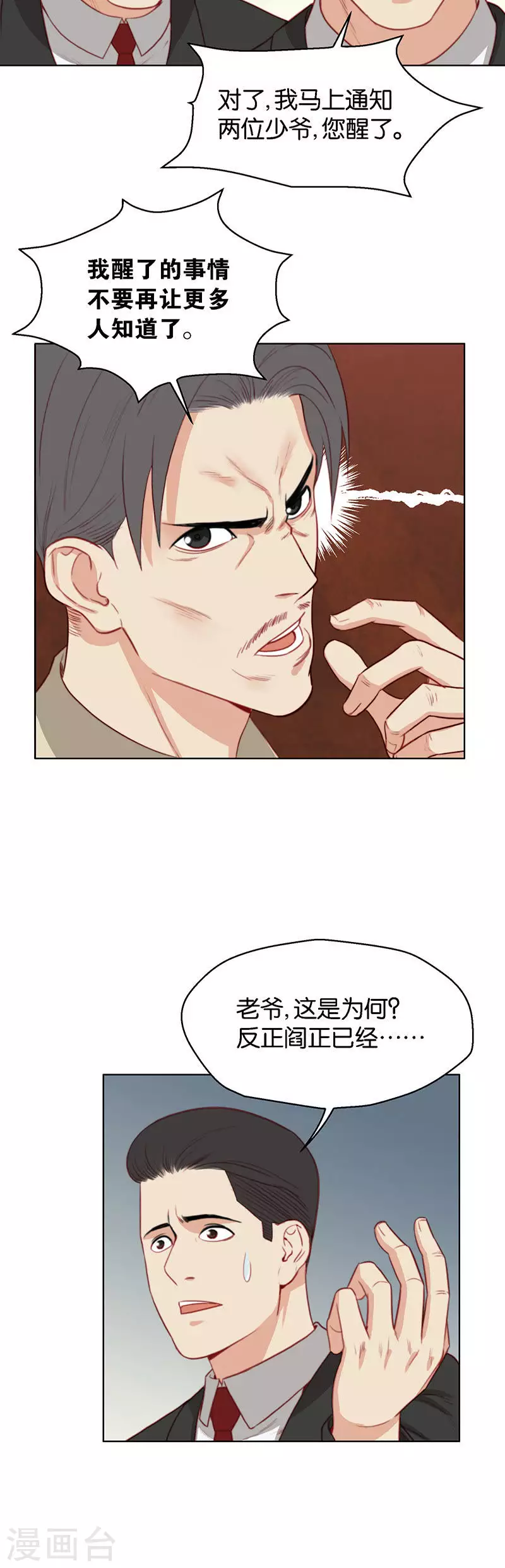🍝贫王 第162话 游戏继续 第4页