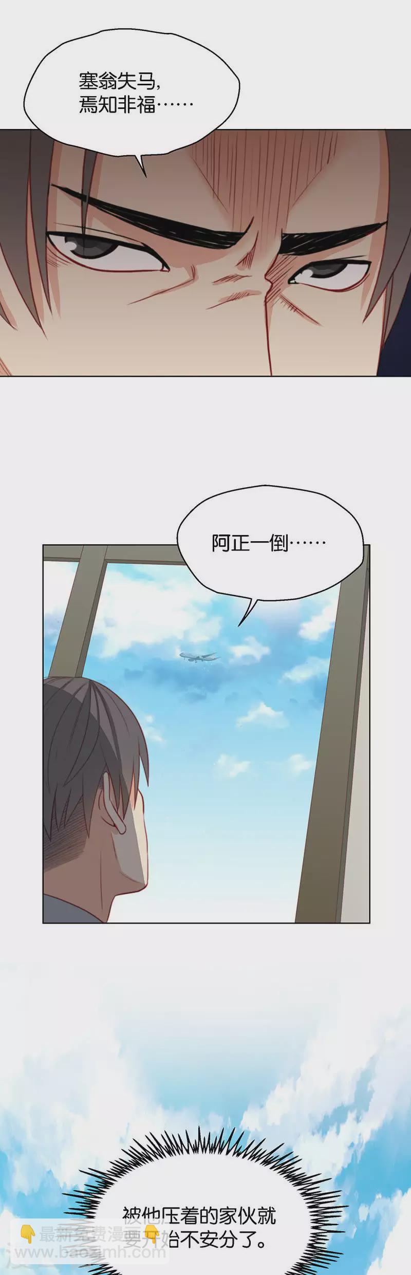 🍝贫王 第162话 游戏继续 第5页