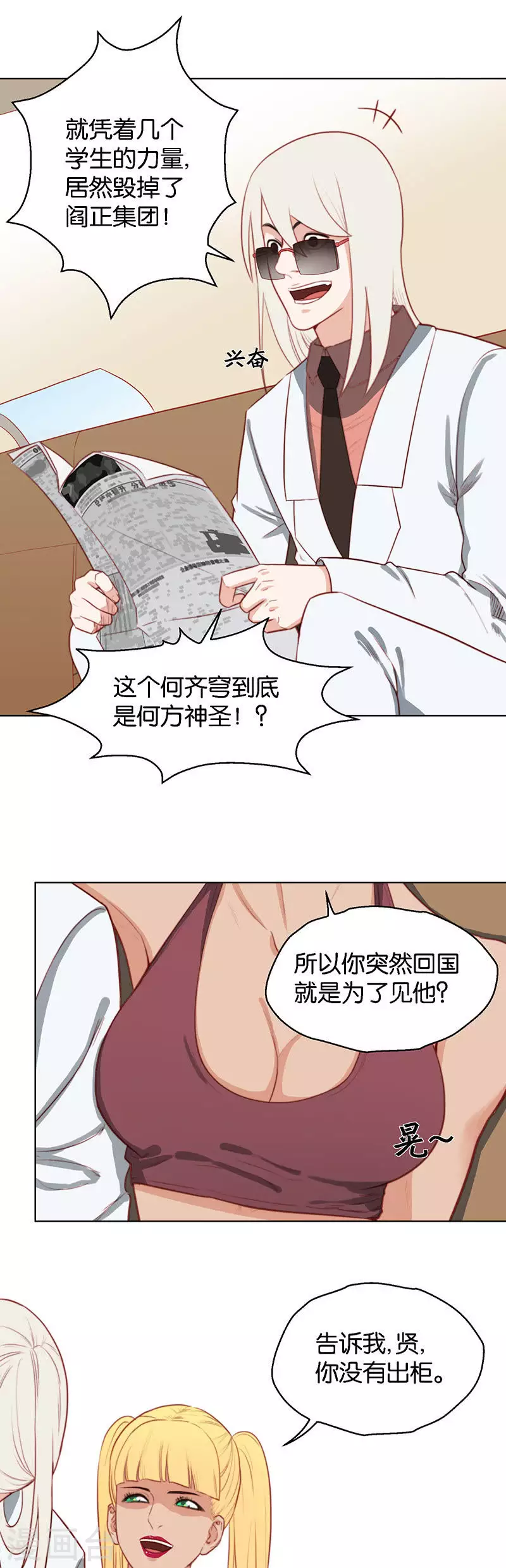 🍝贫王 第162话 游戏继续 第7页
