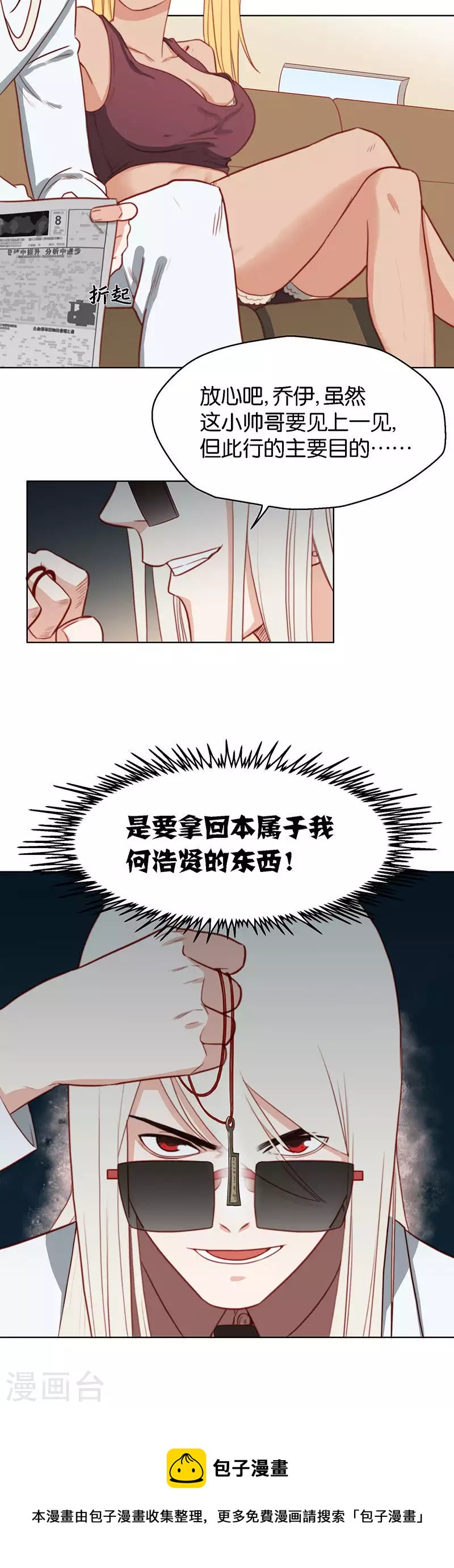 🍝贫王 第162话 游戏继续 第8页