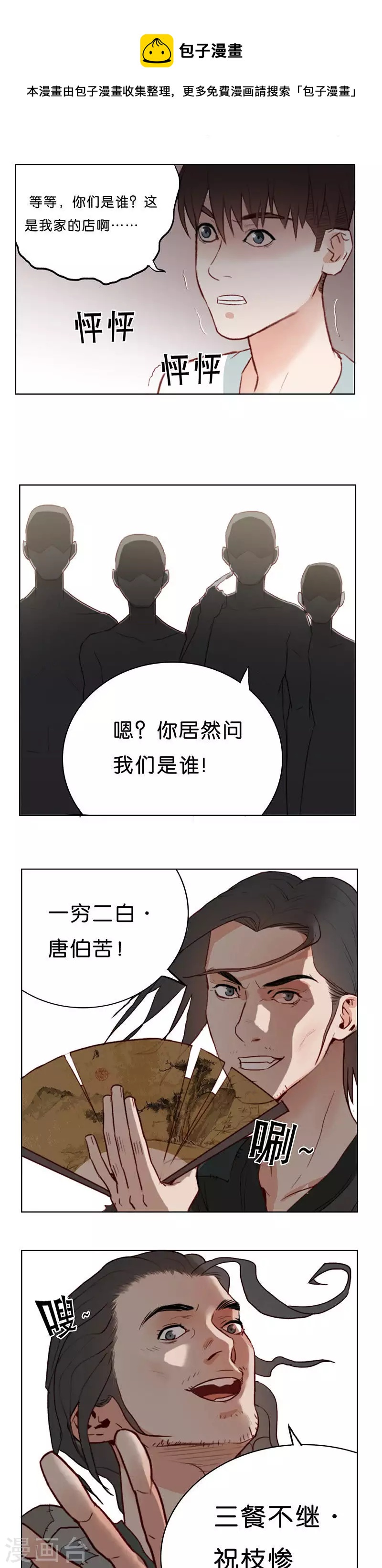 🍝贫王 第164话 爷爷的遗产（二） 第1页