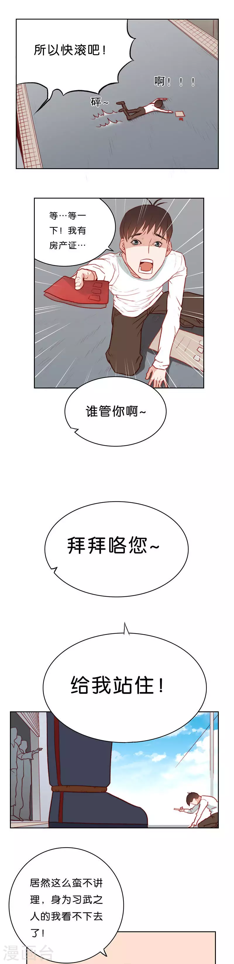 🍝贫王 第164话 爷爷的遗产（二） 第3页