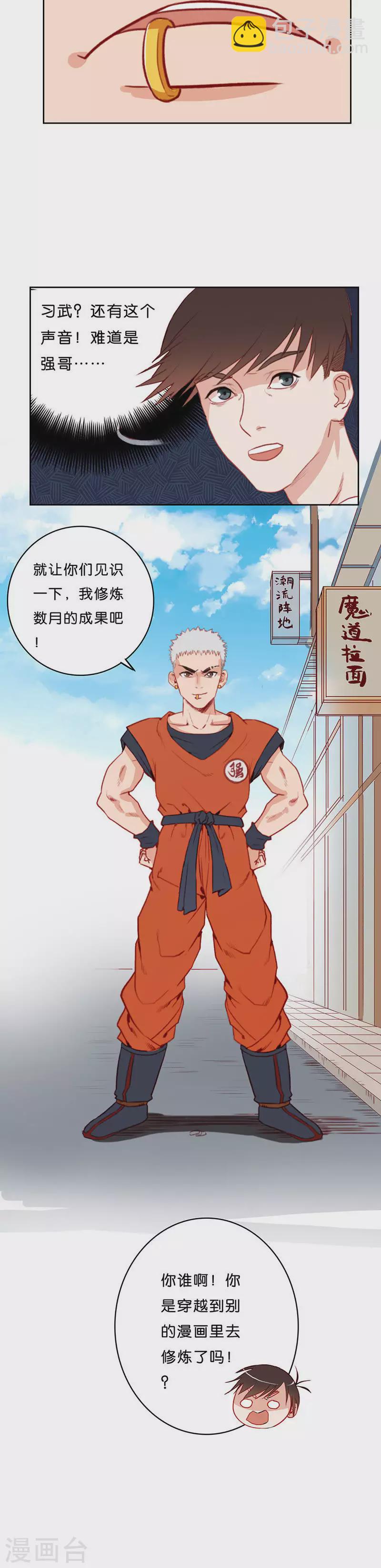 🍝贫王 第164话 爷爷的遗产（二） 第4页