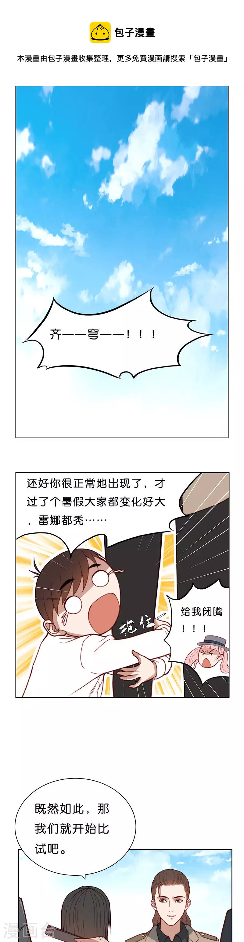 🍝贫王 第166话 店铺争夺战（一） 第1页