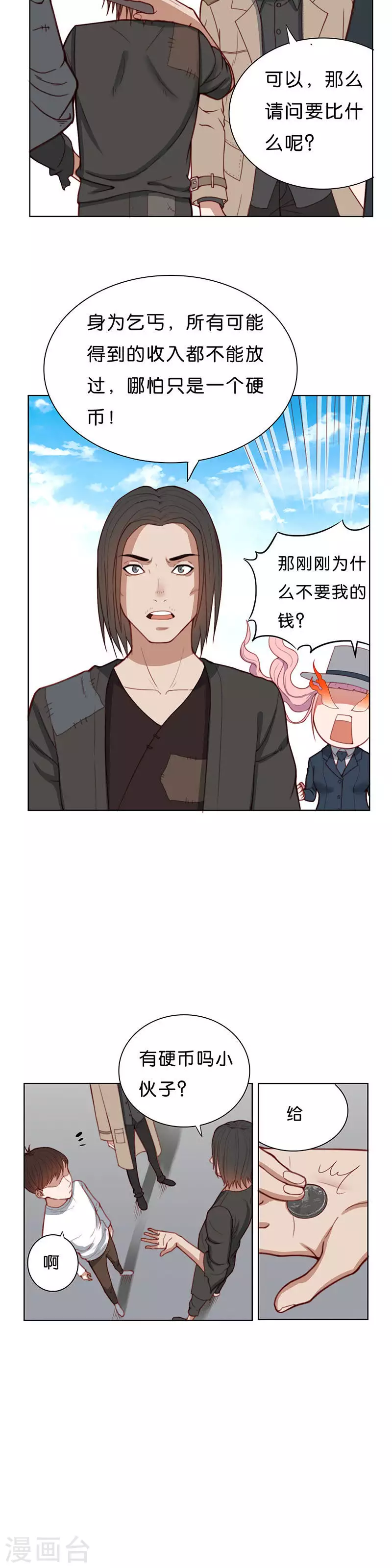 🍝贫王 第166话 店铺争夺战（一） 第2页
