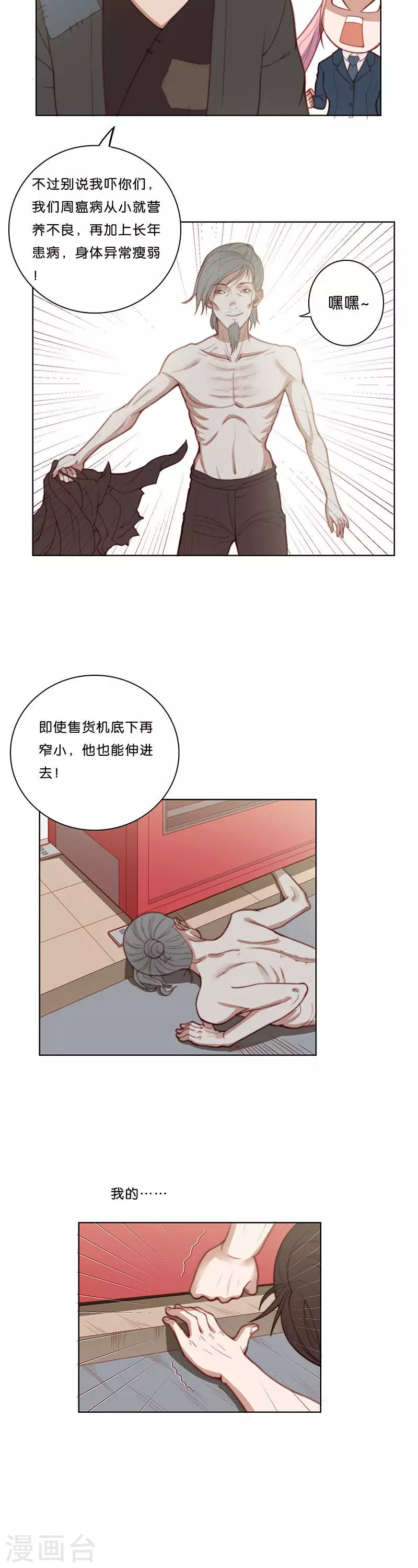 🍝贫王 第166话 店铺争夺战（一） 第4页