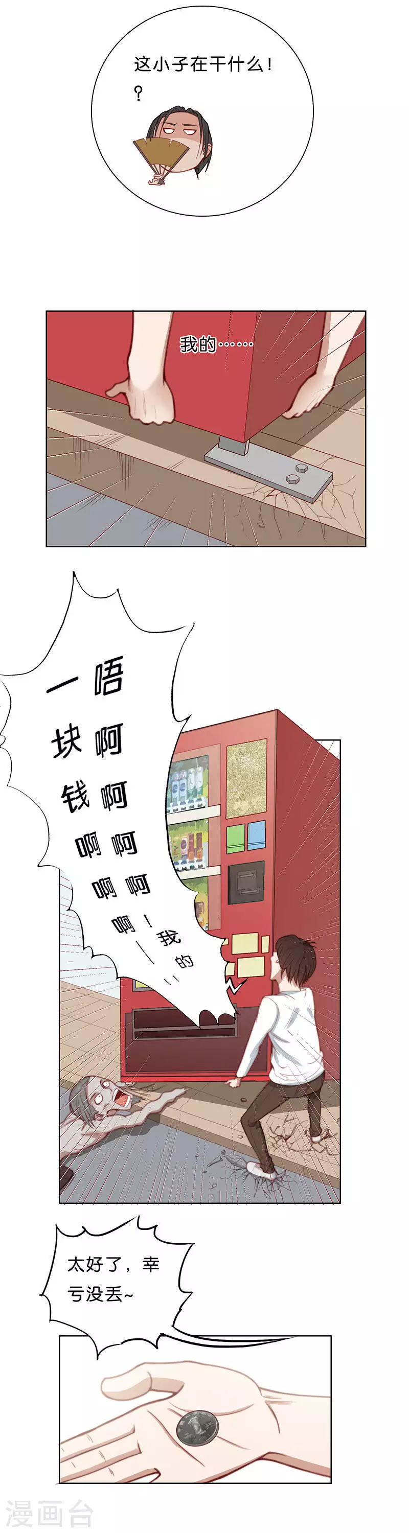 🍝贫王 第166话 店铺争夺战（一） 第5页