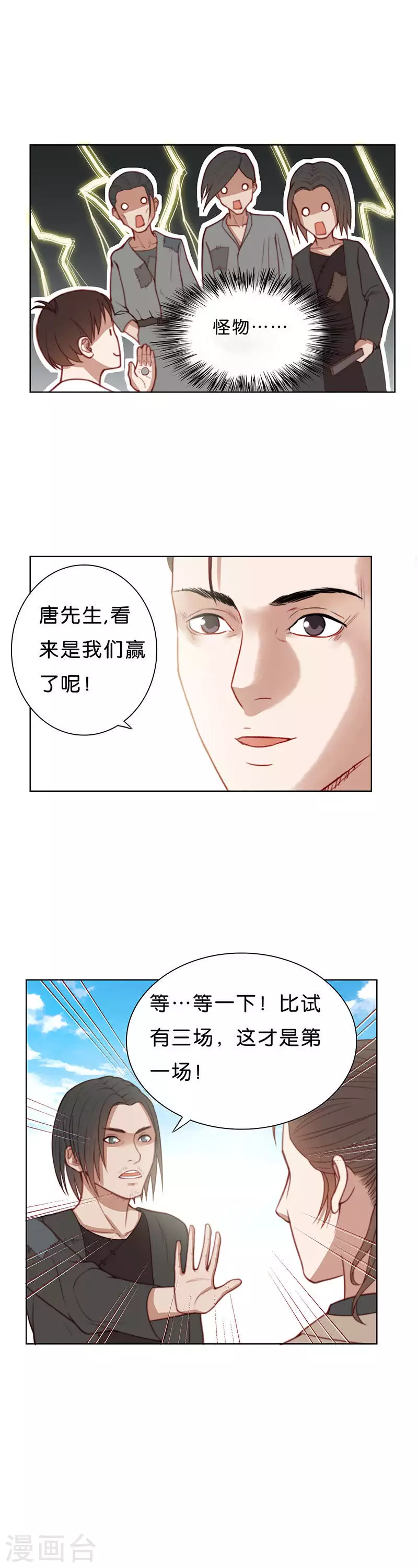 🍝贫王 第166话 店铺争夺战（一） 第6页