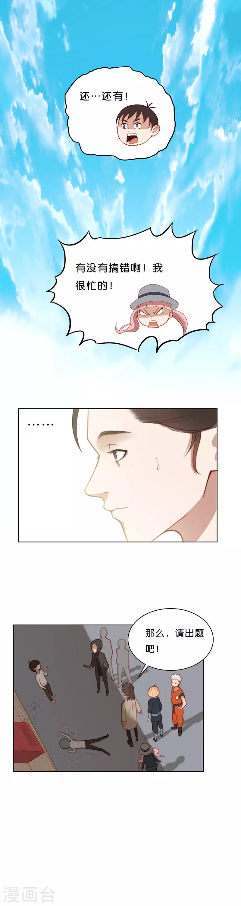 🍝贫王 第166话 店铺争夺战（一） 第7页